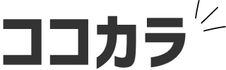 ココカラ
