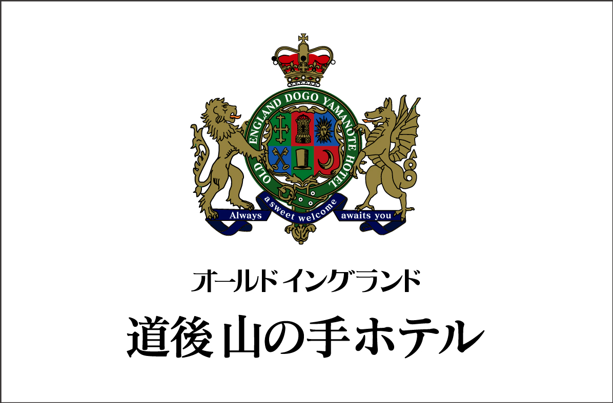 道後山の手ホテル(別ウィンドウで開きます)
