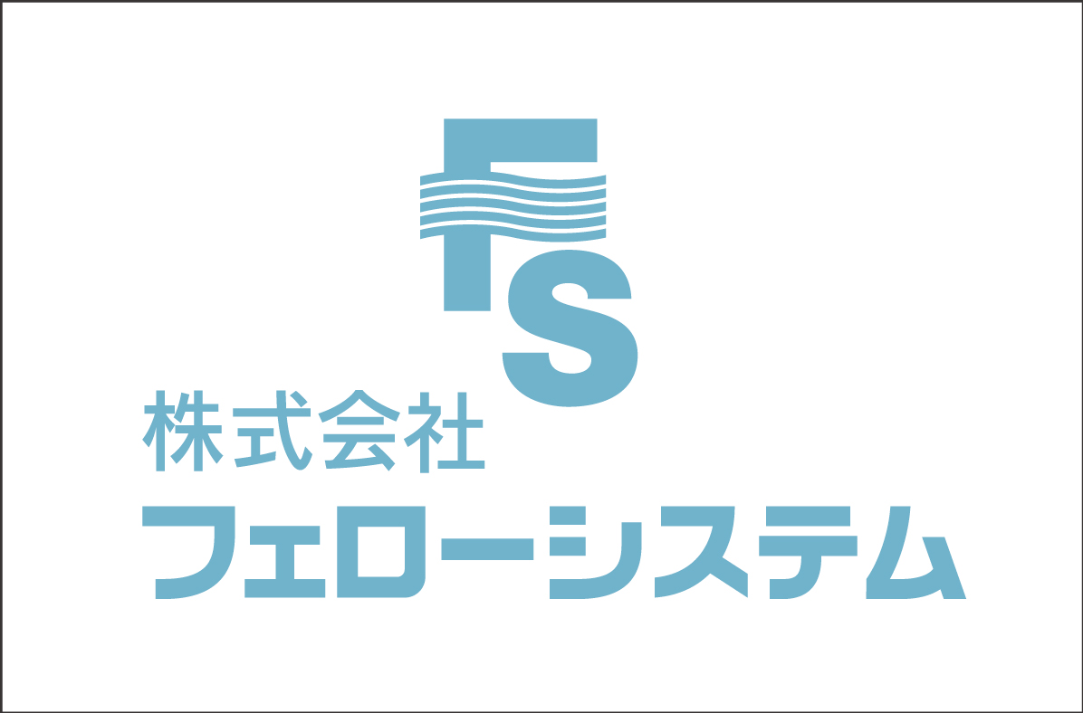株式会社フェローシステム(別ウィンドウで開きます)