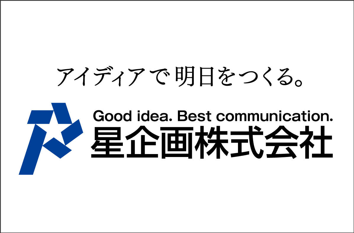 星企画株式会社(別ウィンドウで開きます)
