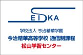 学校法人 今治精華学園(別ウィンドウで開きます)