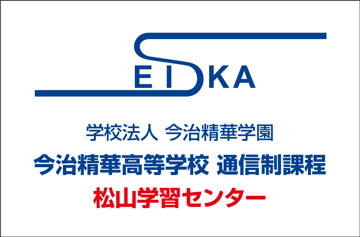 学校法人 今治精華学園(別ウィンドウで開きます)