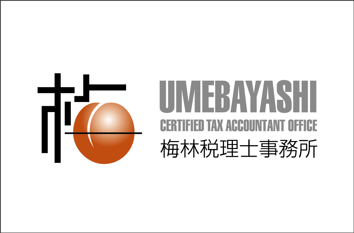 梅林税理士事務所(別ウィンドウで開きます)