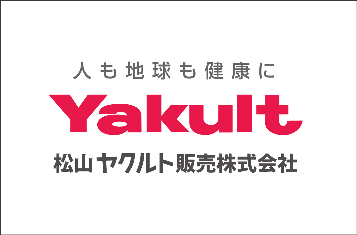 松山ヤクルト販売株式会社(別ウィンドウで開きます)